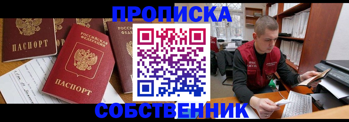 прописка в Нефтегорске