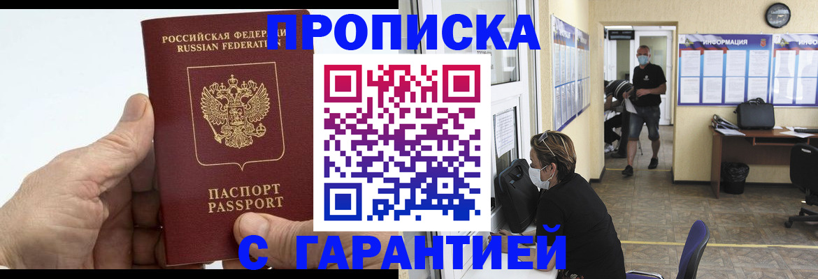прописка поиск в Нефтегорске
